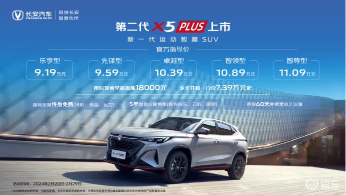 第二代长安X5PLUS/X7PLUS限时7.39万起
