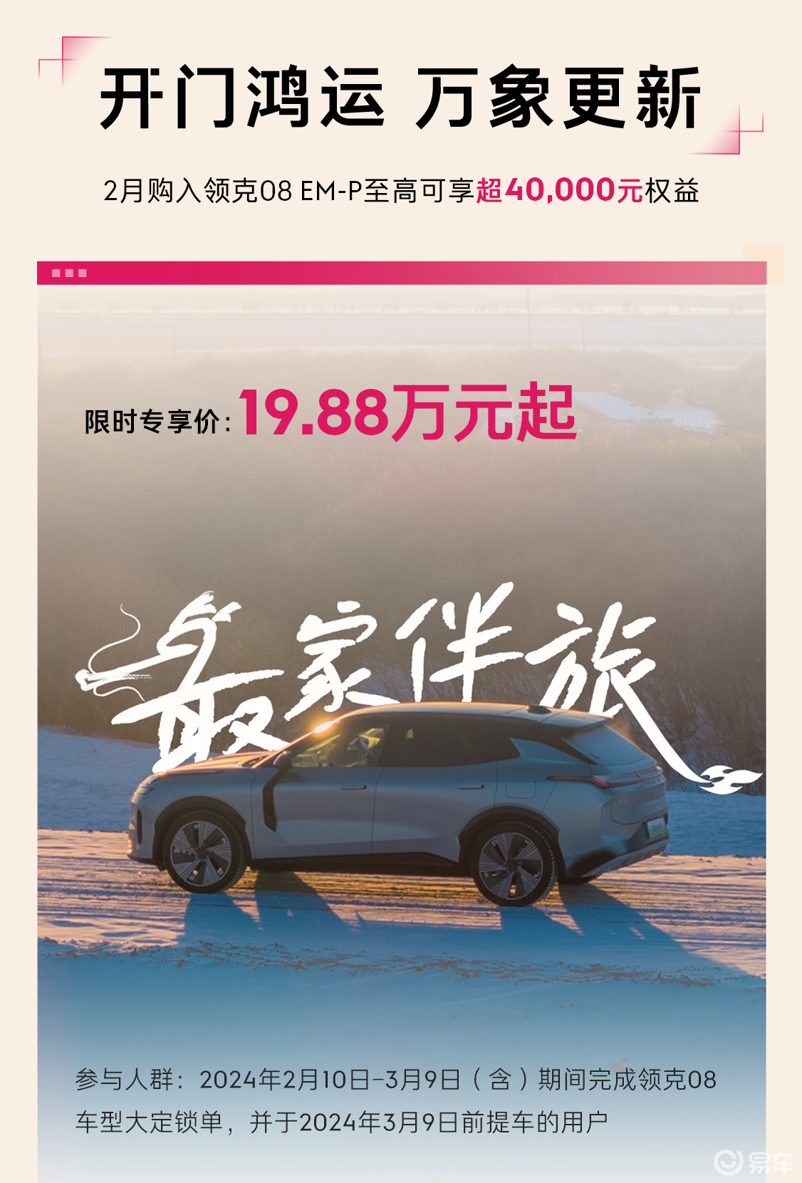 这场价格战谁是赢家？领克08 EM-P入场了