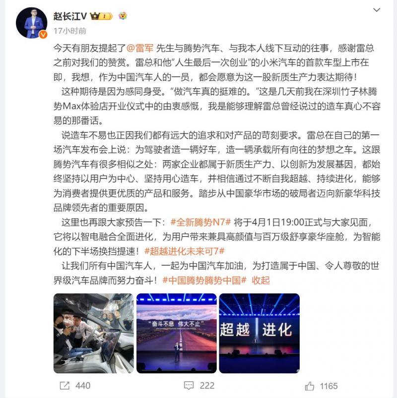 赵长江/雷军互动吐槽：做汽车真的挺难的