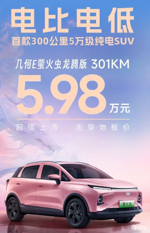 电比电低,几何E萤火虫龙腾版5.98万,海鸥被移出购物车