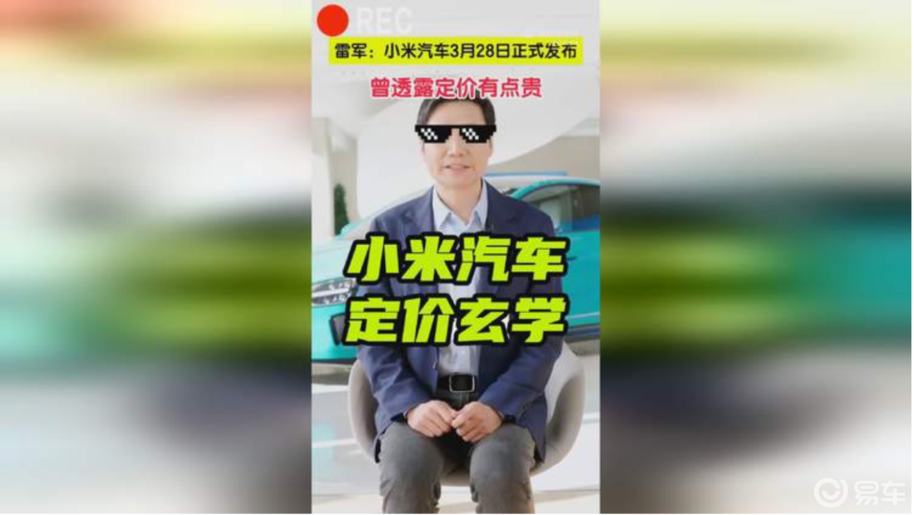 小米汽车卖多少钱，谁能说了算？