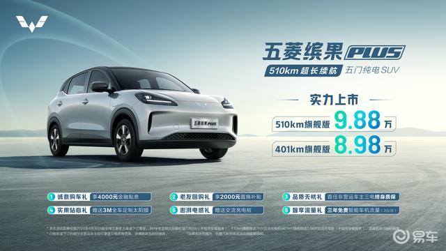 五菱缤果PLUS上市 售价8.98万起