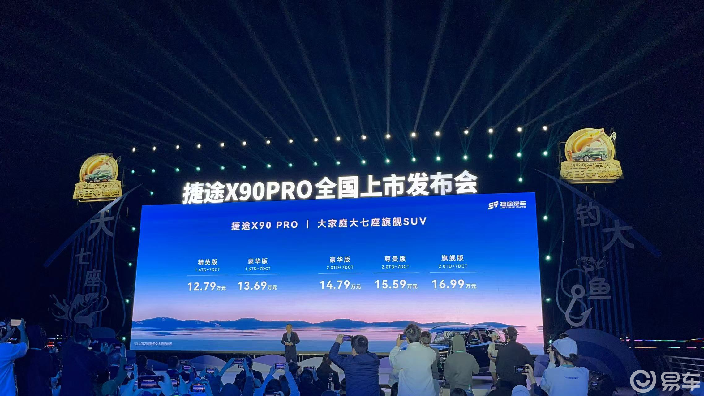 三排能坐1.8米硬汉 捷途X90PRO上市12.79万起
