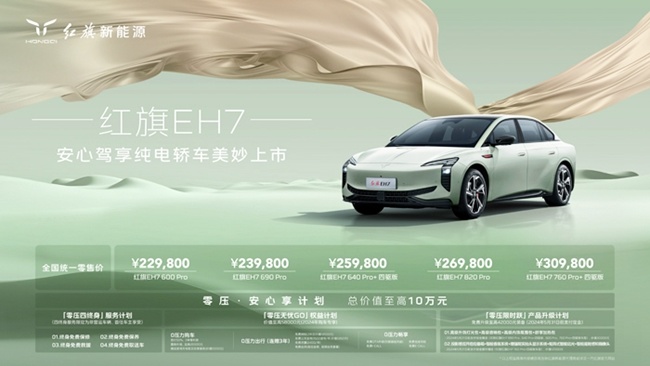 你买我推荐,真买我不买！说的就是红旗EH7