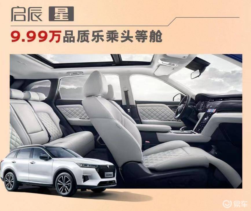 启辰加入价格战 燃油车6.66万起，新能源车9.99万起