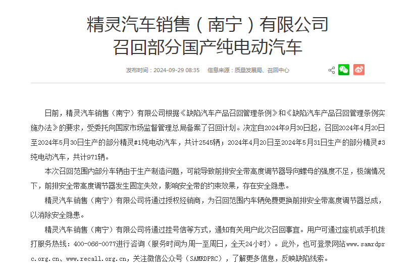 精灵汽车前8月销量降42%，被指车祸时安全气囊未弹出