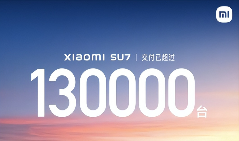 小米汽车累计交付超13万台 明年冲击36万台目标挺高！