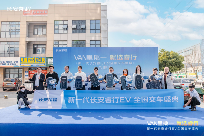 上市即热销，新一代长安睿行EV全国交车盛典安徽合肥站圆满落幕