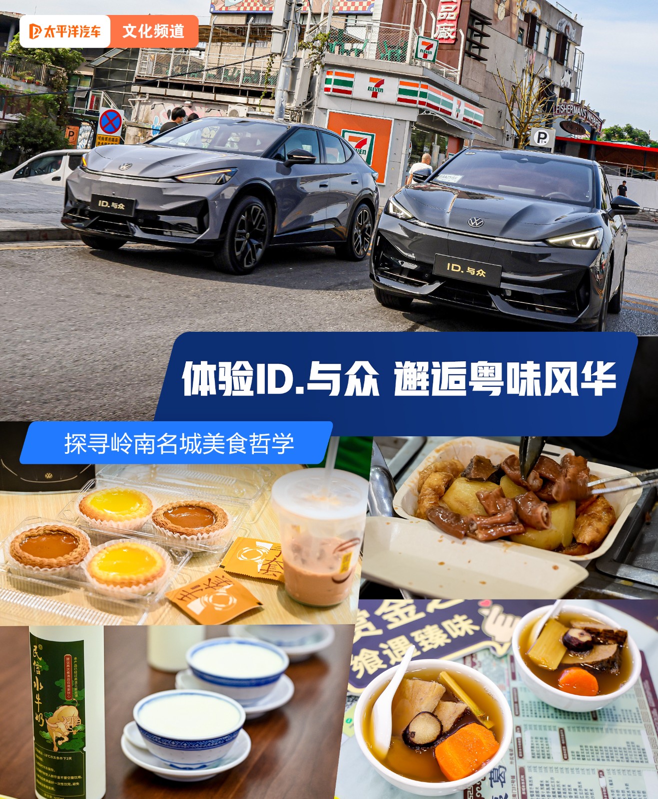 体验ID.与众 邂逅粤味风华